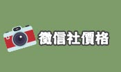 徵信社價格