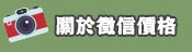 關於徵信社價格
