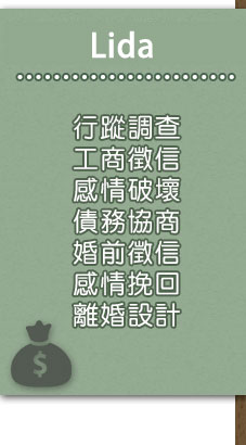 徵信社價格-立達徵信社服務項目